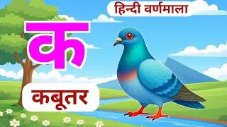क से कबूतर | K se Kabutar | Hindi Varnamala | Ka Kha Ga Gha | Kids Learning | Z Kids Magic