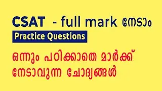 Civil Service CSAT Practice Question | SSC, PSC, RRB, IB Questions | Numerical Full Mark (Malayalam)