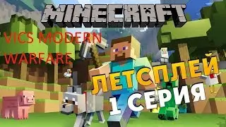 ЭТО ОРУЖИЕ В МАЙНКРАФТЕ??!! ВЫЖИВАНИЕ С ОРУЖИЕМ VICS MODERN WARFARE