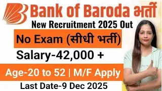 Bank of Baroda Recruitment 2025 Out| BOB Bank New Vacancy 2025 | Bank Jobs 2025 |Govt Jobs Dec 2025