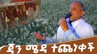 ከተራን ከጃን ሜዳ