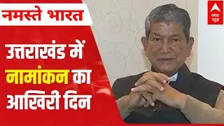 Uttarakhand Elections 2022: Last day for filing nominations today