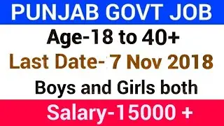 PUNJAB GOVERNMENT JOBS||UPCOMING GOVT JOBS IN PUNJAB||GOVT JOBS OCTOBER 2018||PUNJAB GOVT JOB 2018