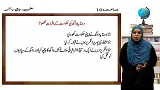 10TH STD | HISTORY | LESSON NUM 4 PART 3 || SAMVEDA e-CLASSES URDU MEDIUM |