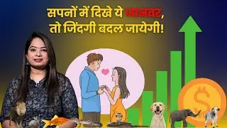 What Is The Meaning Of Animal In Dream?| Snake, Elephant, Goat, Rabbit| Her Zindagi