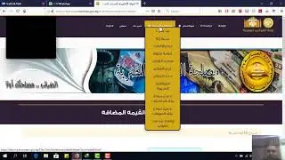 مشكلة التسجيل و غلق الفترة على البوابة الالكترونية للخدمات الضريبية