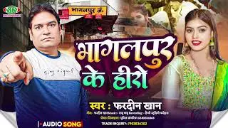 #New Rangdari Song | भागलपुर के हीरो | #Fardeen Khan | #Bhagalpur ke hero #viral song 2026