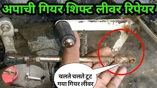 TVS Apache bike gear shifter liver problem | how to Apache gear liver problem | Apache  gear shifter