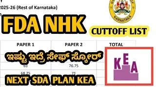🚨 KEA FDA NHK CUTOFF - Key Answer Revealed! 🥊 NEXT SDA PLAN 🔑 ಎಫ್. ಡಿ. ಏ ಕಟ್ ಆಫ್ ಲಿಸ್ಟ್. 😱