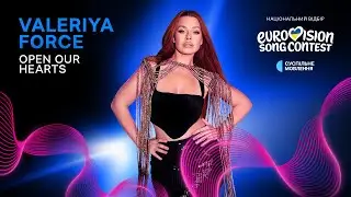 Valeriya Force — Open Our Hearts | Нацвідбір 2026 | Eurovision 2026 Ukraine
