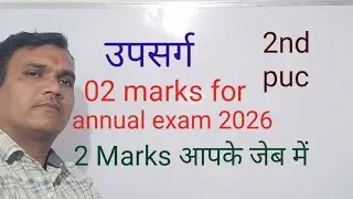 Upsarg, उपसर्ग, Hindi 2nd puc  karnatka board 