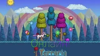 Как создать сервер в Terraria Mobile 1.3(Онлайн)