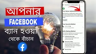Turn on facebook protect।।facebook security।।facebook new update।।Duo Tech Master