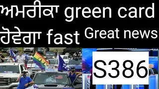 America update today Us senate passes s386 bill .green card news explained.
