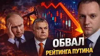 Эвакуация России. Обвал рейтинга Путина и главное, что должны понять кремлевские мальчики!