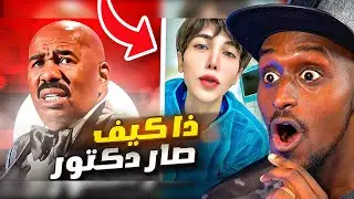 ذا كيف صار دكتور ؟!😂 ردة فعلي على باري تيوب