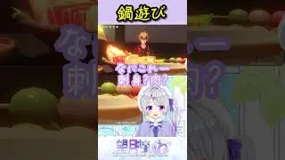 【#原神】トーマさんが新しく知ったという鍋遊びで爆笑する新人旅人【#新人Vtuber #望月りぃね #切り抜き】