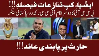 Is ICC's decision biased? | Asia Cup 2025 Controversy | Haris Rauf Ban | Biased Decision Debate