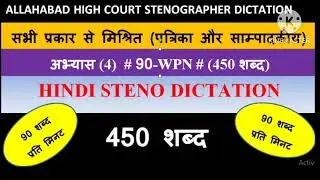 Allahabad high court dictation 90 wpn 30/12/2022