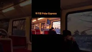 북극행 폴라 익스프레스에 탑승하세요!🙋🏻&zwj;♀️👮&zwj;♀️😝 #germany #hamburg #polarexpress