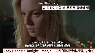 Lady Hear Me Tonight - Modjo | [가사/해석/번역/자막/lyrics]