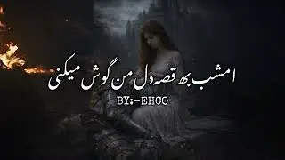 امشب به قصه دل من گوش میکنی - Emshab be ghesse del man goosh mikoni -new song with AI