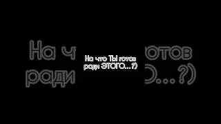 Что скажешь?) 