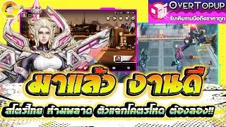 Cyber ​​Hunter: Future เกมใหม่น่าเล่น มาแล้วงานดี สโตร์ไทย ห้ามพลาดตัวแจกโคตรโหดต้องลอง!!