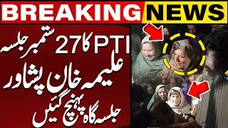 Imran Khan's Sister Aleema Khan & Noreen Khan Reach Peshawar Jalsa Gah |PTI 27 Sep Jalsa in Peshawar