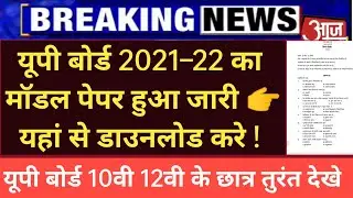 up board model paper 2021&ndash;22/up board model paper download/how to download up board model paper 2021