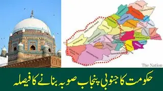 Historical Development for SOUTH PUNJAB Province