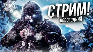 СТРИМ [2К] - ПКАШУ МОЛОДЫХ СТАЛКЕР ОНЛАЙН l Stalker Online l Stay Out