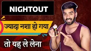 Fast and Up Night Out Tablets आखिर क्या राज है इस Tablet का ?? 😲😲