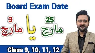 Punjab Board Matric & Inter Exams 2026 Official Date | 3 March | 25 March| Fake News Exposed