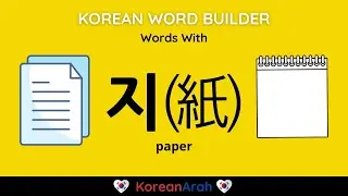 Korean Vocabulary Lesson | Korean Words With 지 (Paper) | Korean Word Builder #20