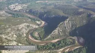 NESTOS RIVER  - ΠΟΤΑΜΟΣ ΝΕΣΤΟΣ