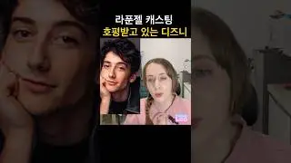 라푼젤 캐스팅 잘 했다고 호평받고 있는 디즈니