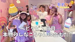 【ベビタピ2日目】今日は原宿のベビタピへ。#ベビタピ #しなこ #原宿