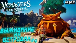 ВЕЛИКОЛЕСЬЕ в Voyagers of Nera #4 #voyagersofnera  #voyagersofneragameplay #openworld
