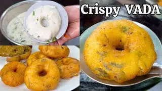 క్రిస్పీ వడ ఈ టిప్స్తోమిక్సీలో పిండితో గుల్లగా క్రిస్పీగా Vada in Telugu| Garelu Recipe| Medu Vada