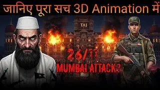 जानिए पूरा सच 26/11 का | Taj Hotel Mumbai Attack | Crime Documenrty | 3d animation