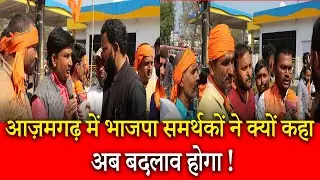 Azamgarh Vidhansabha |UP Election 2022 | Phase 7 Ground Reporting  | Akhilesh Yadav| CM Yogi