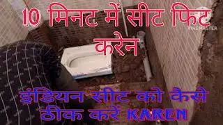 Indian toilet seat installation user guide