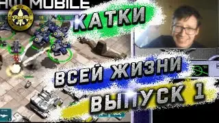 Мобильный Старкрафт нарезок №1 [Honest War Mobile]