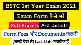 BSTC 1ST YEAR EXAM FORM 2021 || BSTC 1ST YEAR EXAM FORM KAISE BHARE || BSTC 1ST YEAR EXAM FORM ||