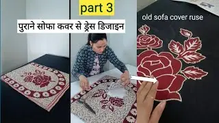 Aaj Sofa Cover Cut Kiya | Dress Design Vlog Part 3 👗✂️