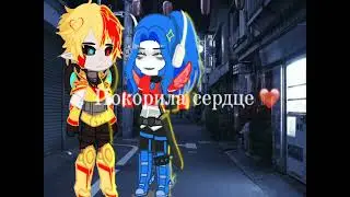 просто шип |^[Арикс/Фред Арикс/Маль] !моя ау!#трансформеры