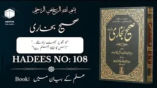 Sahih Bukhari Hadees No 108 | Urdu/Hindi Translation & Explanation |  @hadiths86