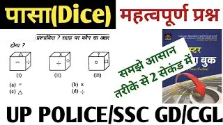 Dice Important Questions || Up Police Reasoning || Ssc Reasoning || Amroha Classes Reasoning ||