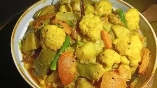 মিক্স সবজি এইভাবে রান্না করলে খেতে হয় অসাধারণ || Mix Vegetable Recipe || মিক্স সবজি 
